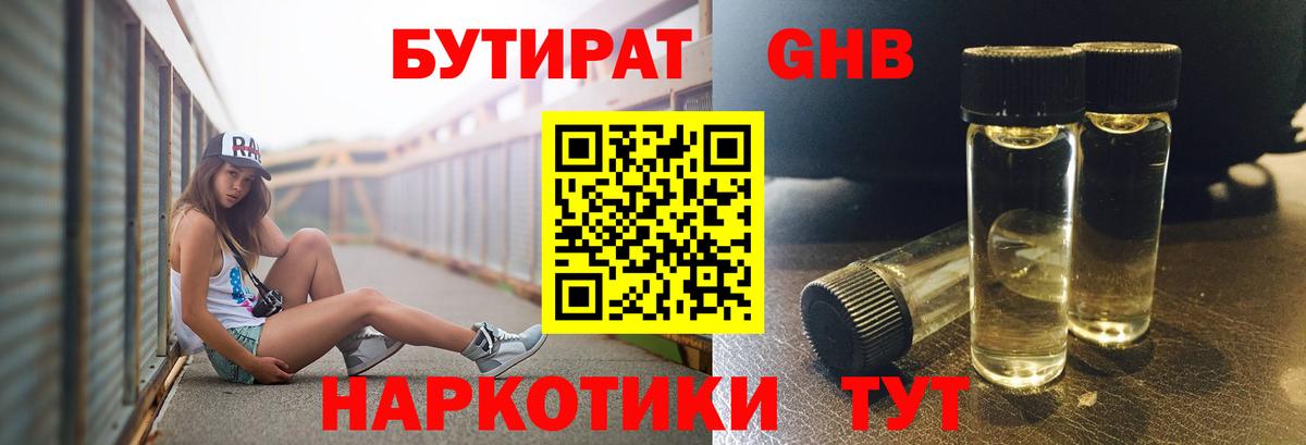 Туймазы  Бутират  Вход с VPN  Бутират 99% 