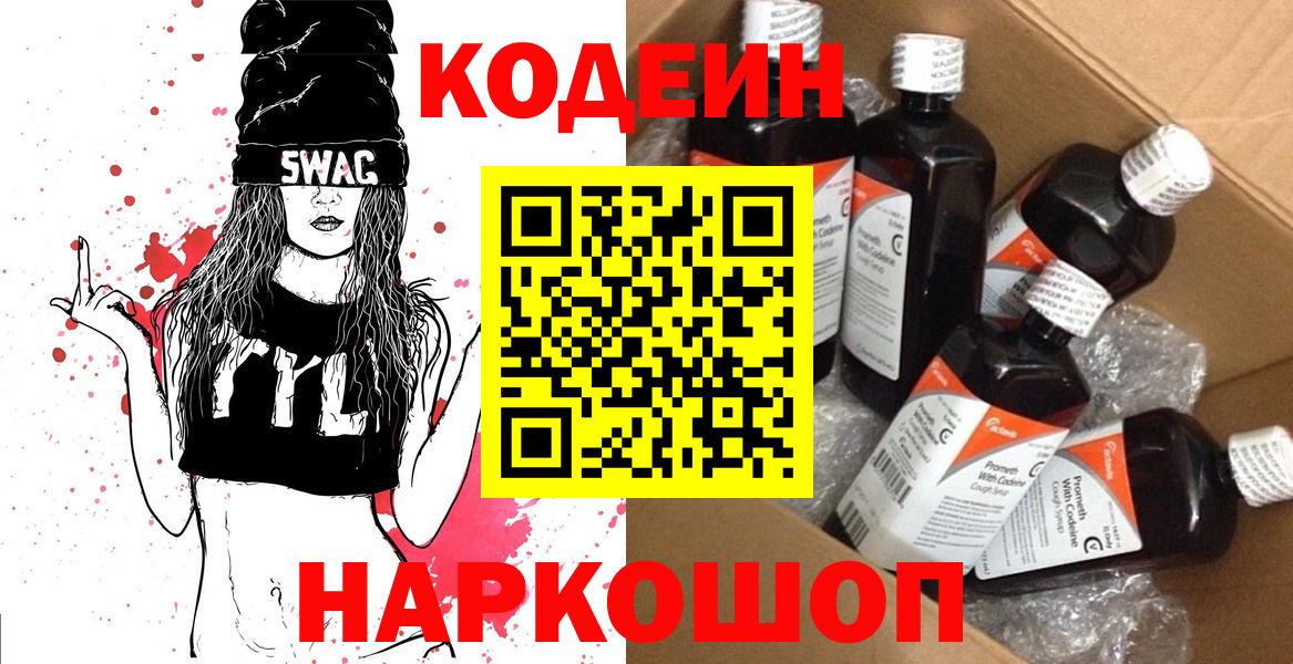 Кодеиновый сироп Lean Purple Drank Туймазы