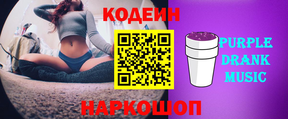 Кодеиновый сироп Lean Purple Drank  Вход с VPN  Туймазы  Codein напиток Lean (лин) 